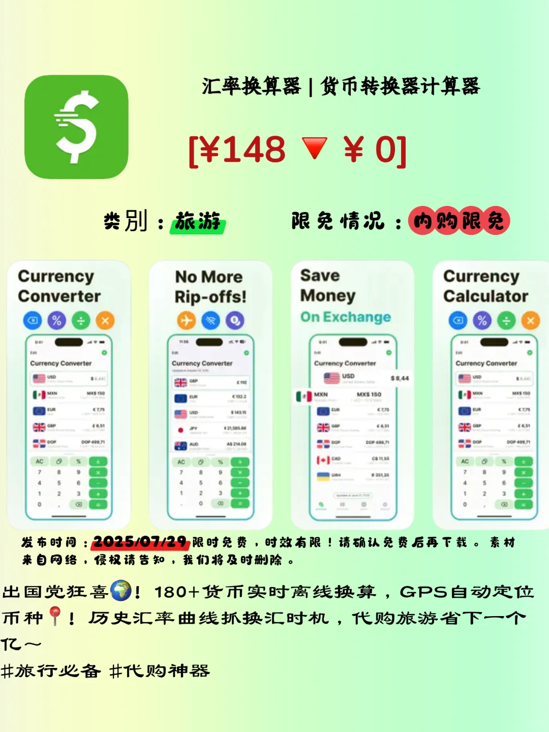iOS限免神仙APP🎉4款一网打尽！