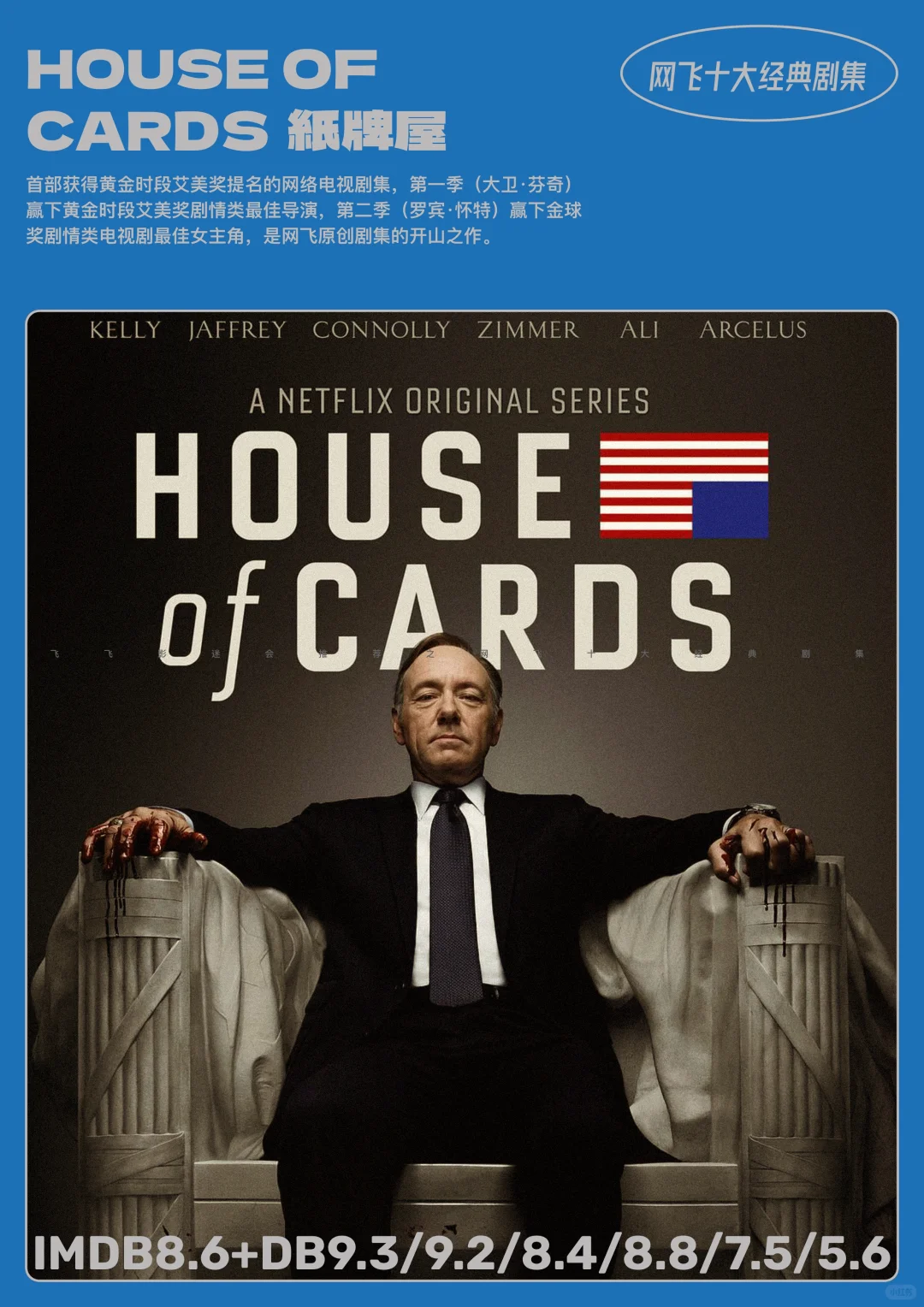 网飞新手必打卡～Netflix十大经典剧集推荐