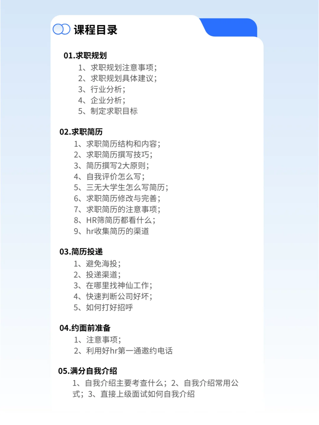 1V1求职陪跑，手把手带你拿offer