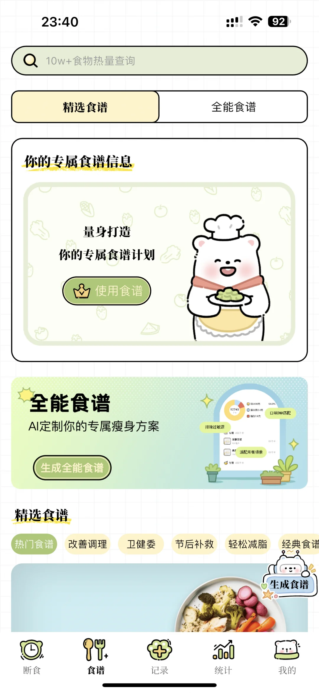 永久免费的轻断食app永久免费的轻断食app
