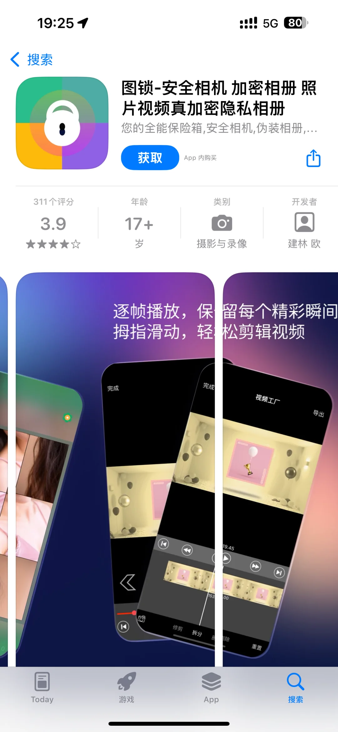 苹果app store 一个叫图锁的软件