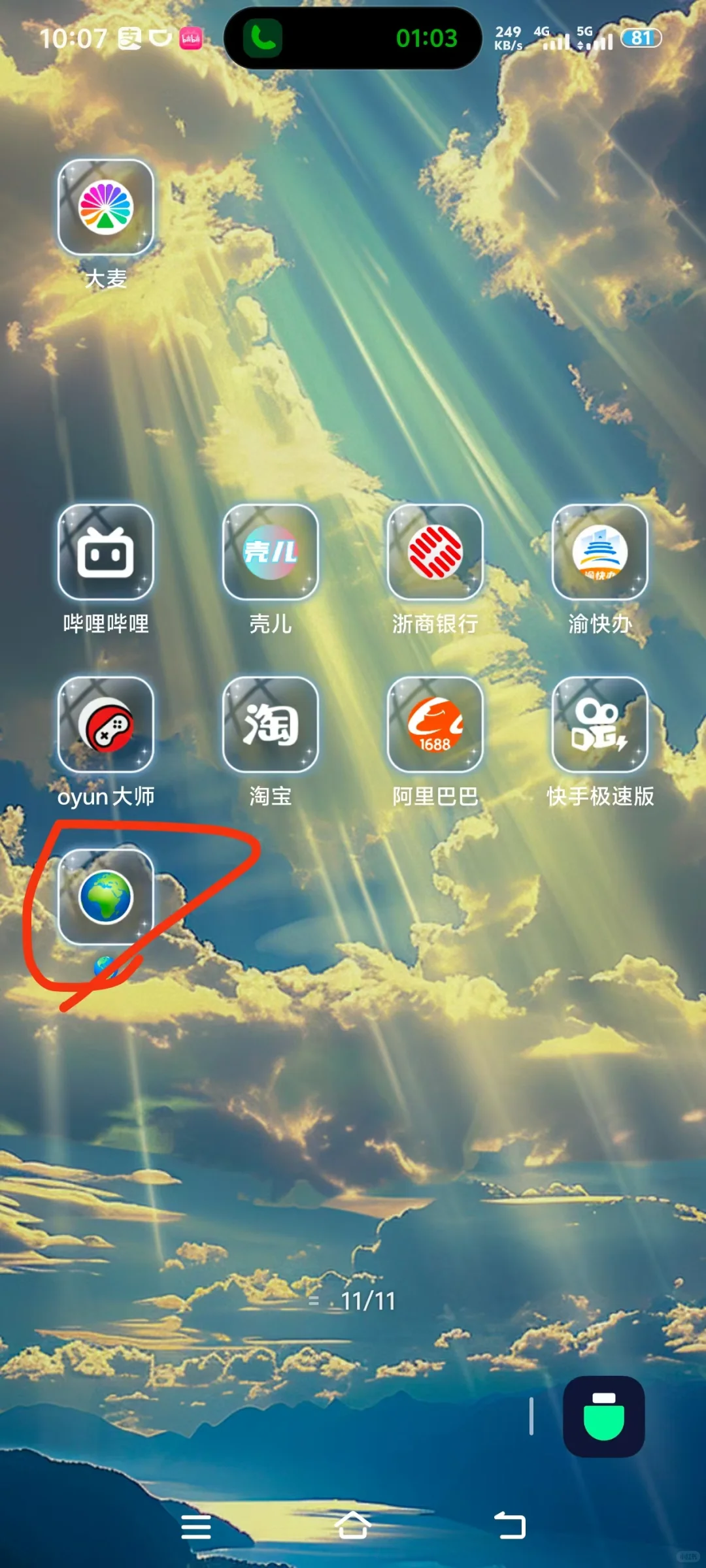 这个地球🌍一样的 app 是什么软件