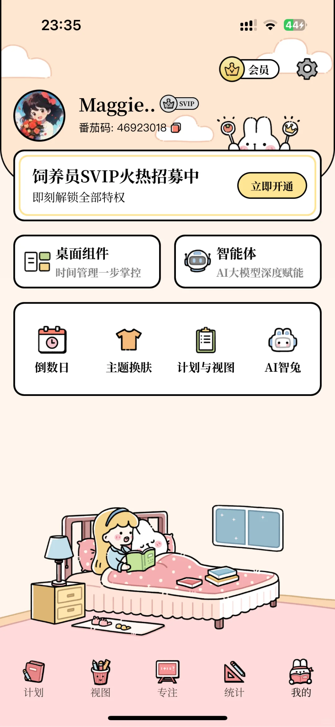 番茄计划APP强推！番茄码：46923018