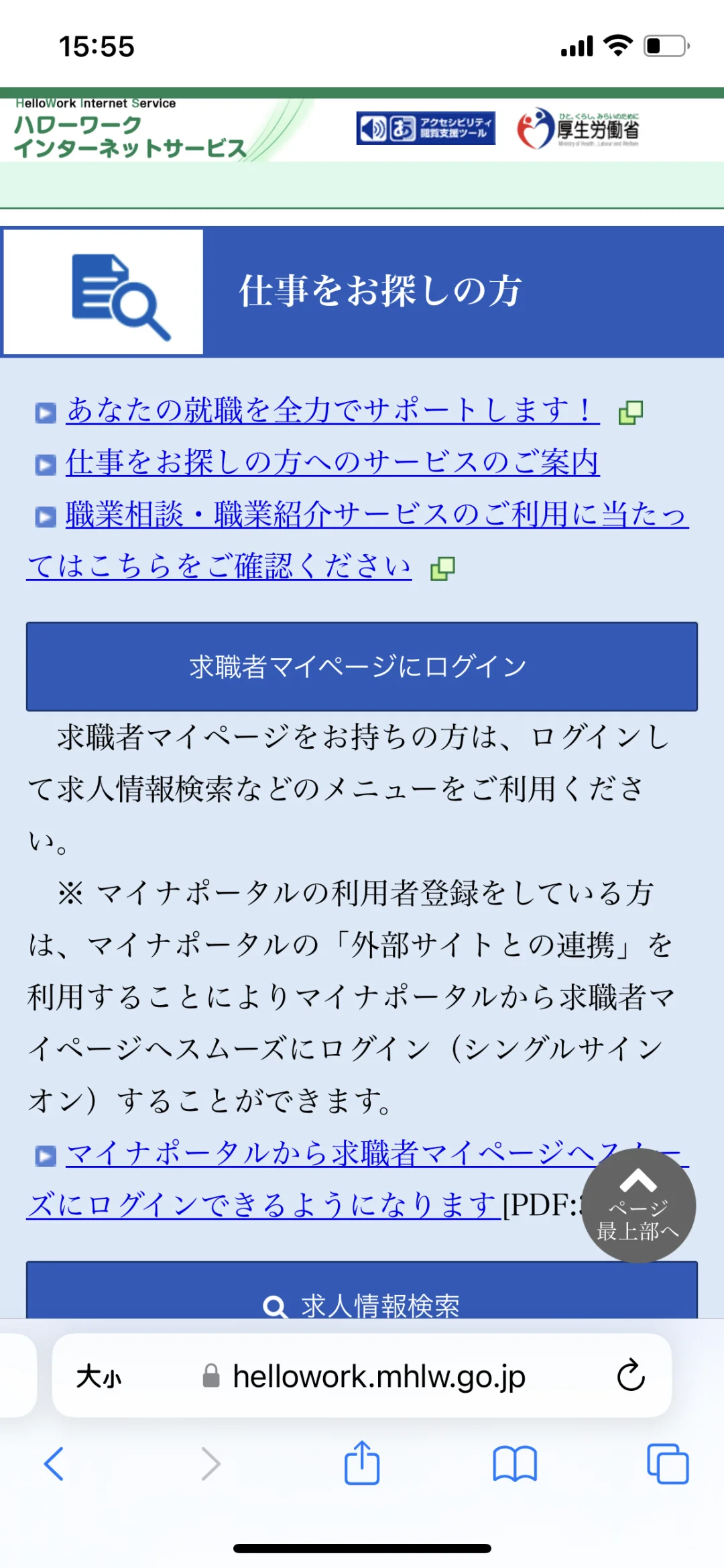 🇯🇵日本语校转工签，中途转职app推荐！第①弹