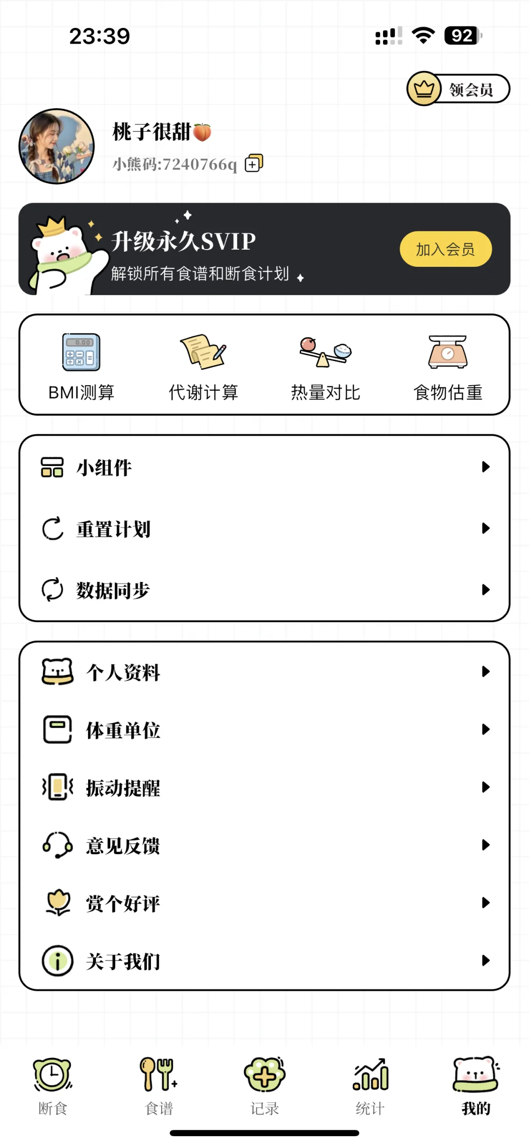 永久免费的轻断食app永久免费的轻断食app
