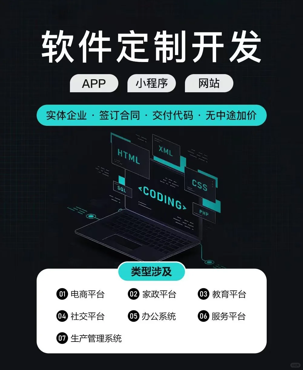 如何挑选合适的软件开发公司合作