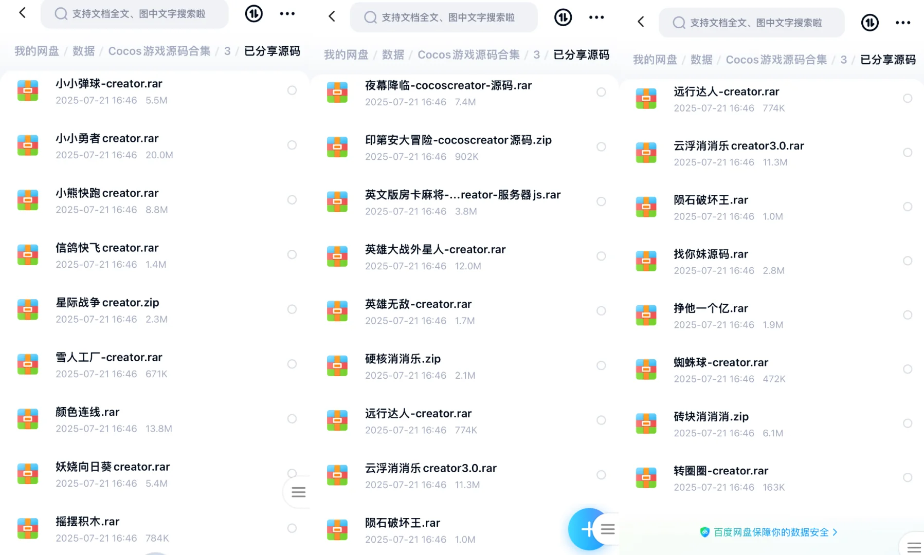 Cocos游戏源码合集