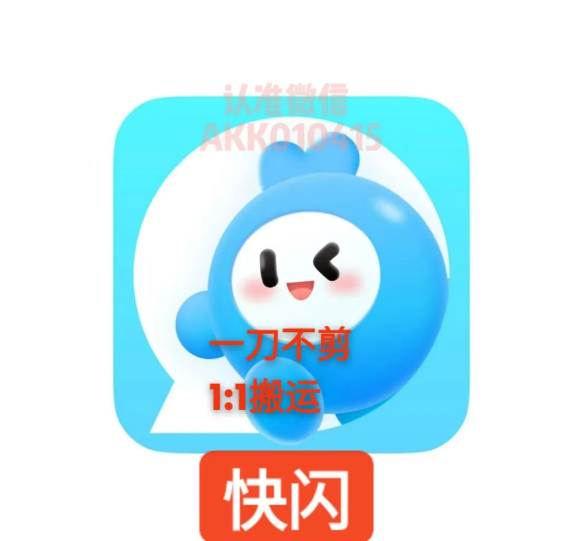 全新安卓手机搬运软件登场