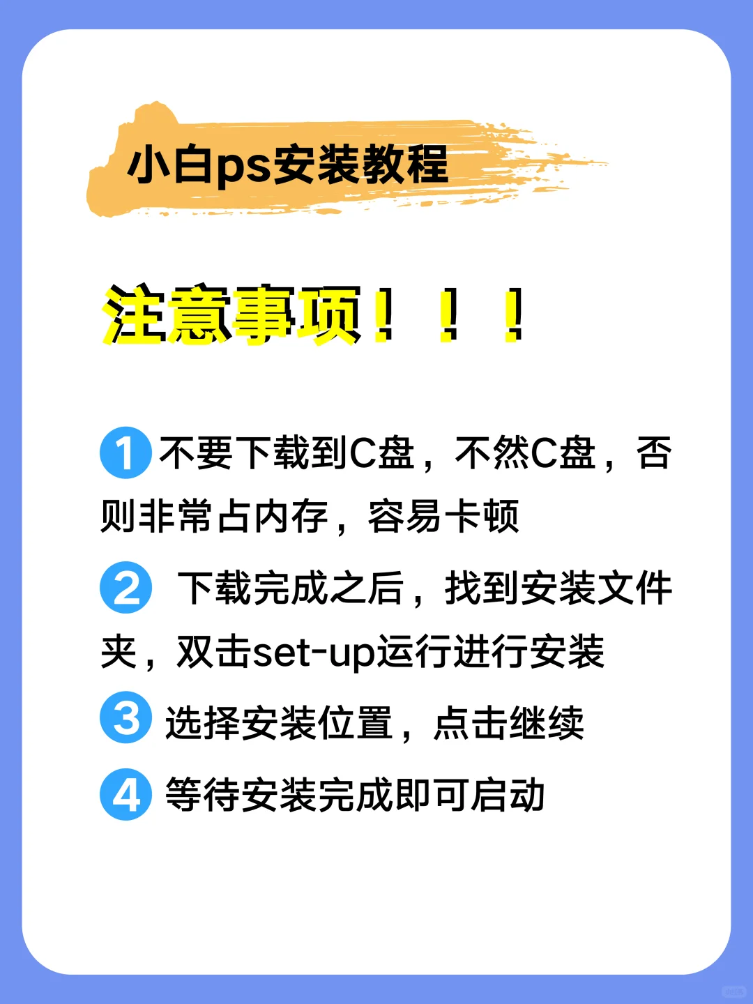 PS 2025安装包+保姆级安装教程，新手友好！