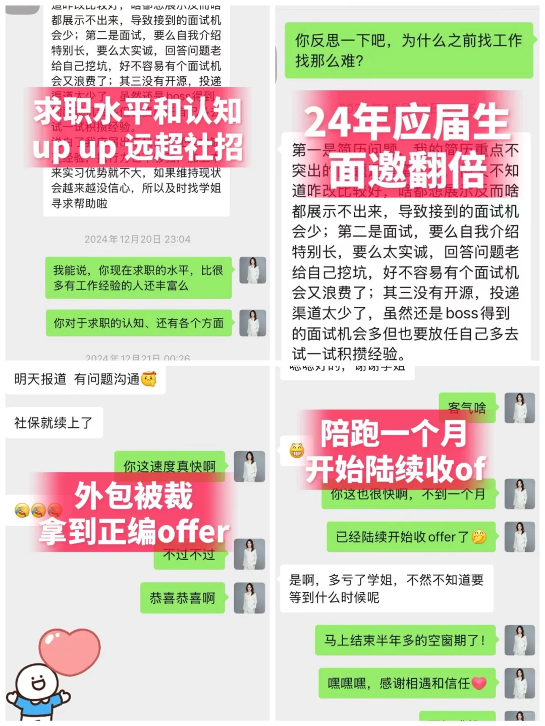 1V1求职陪跑，手把手带你拿offer