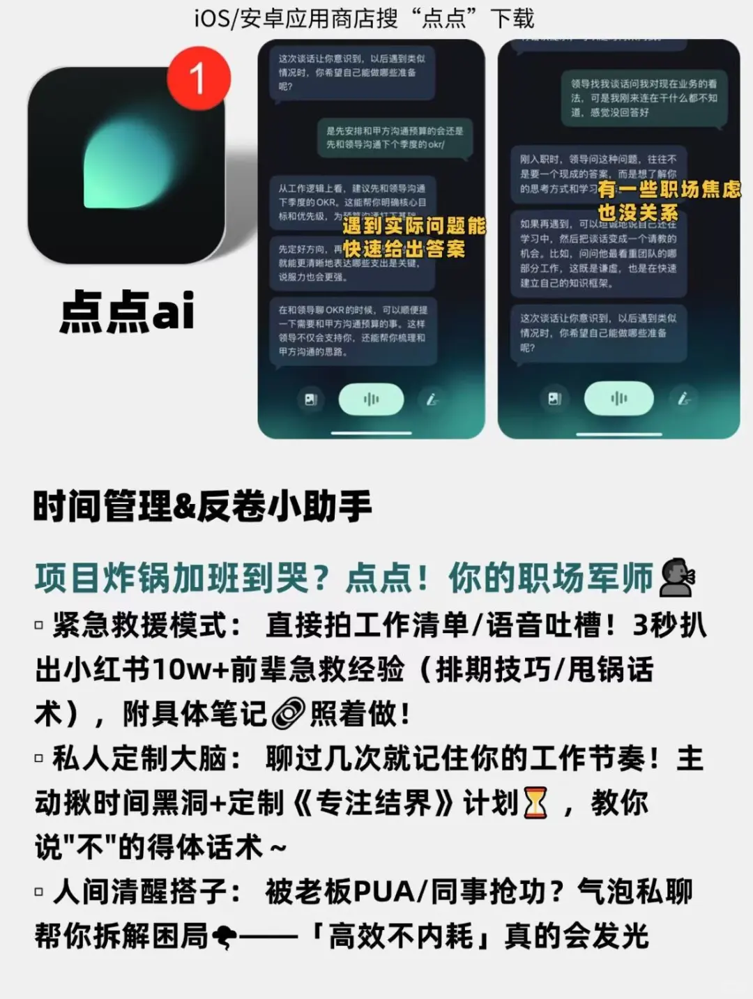 职场牛马入门宝典级的app