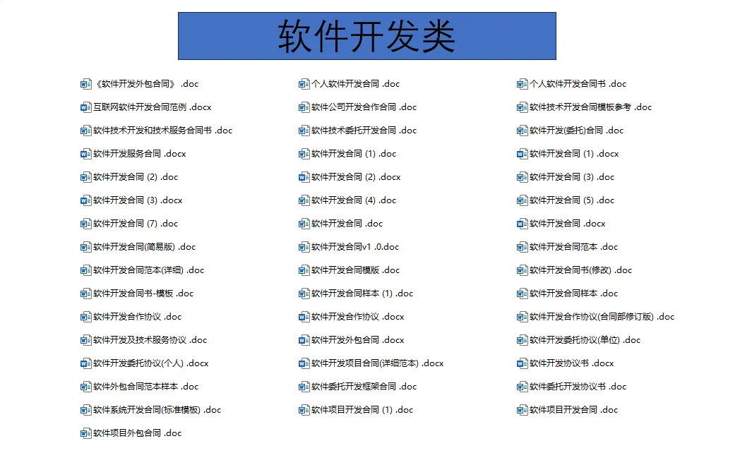 📄技术服务合同 IT 软件开发协议模板范本