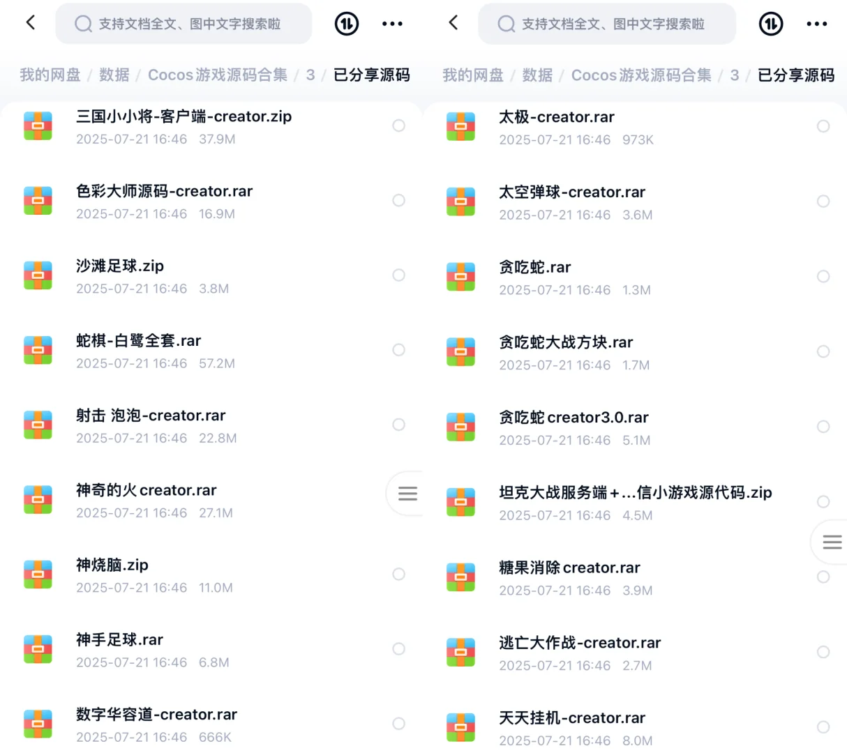 Cocos游戏源码合集