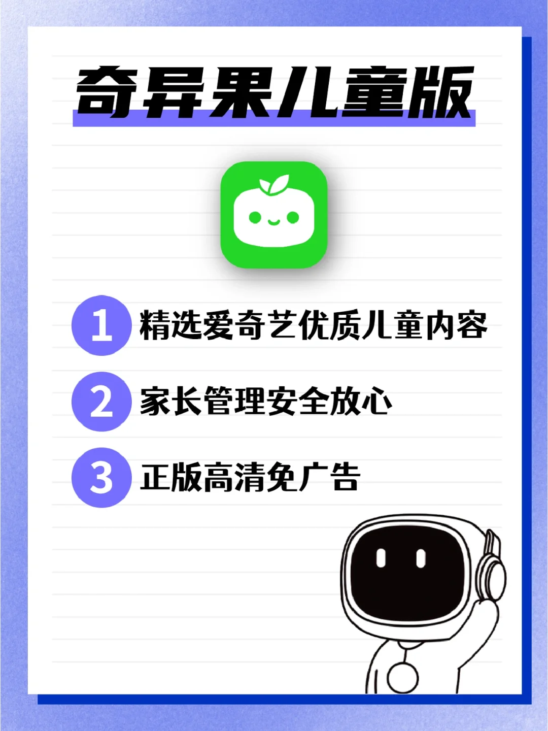 专属孩子的电视频道，正版高清无广告👶