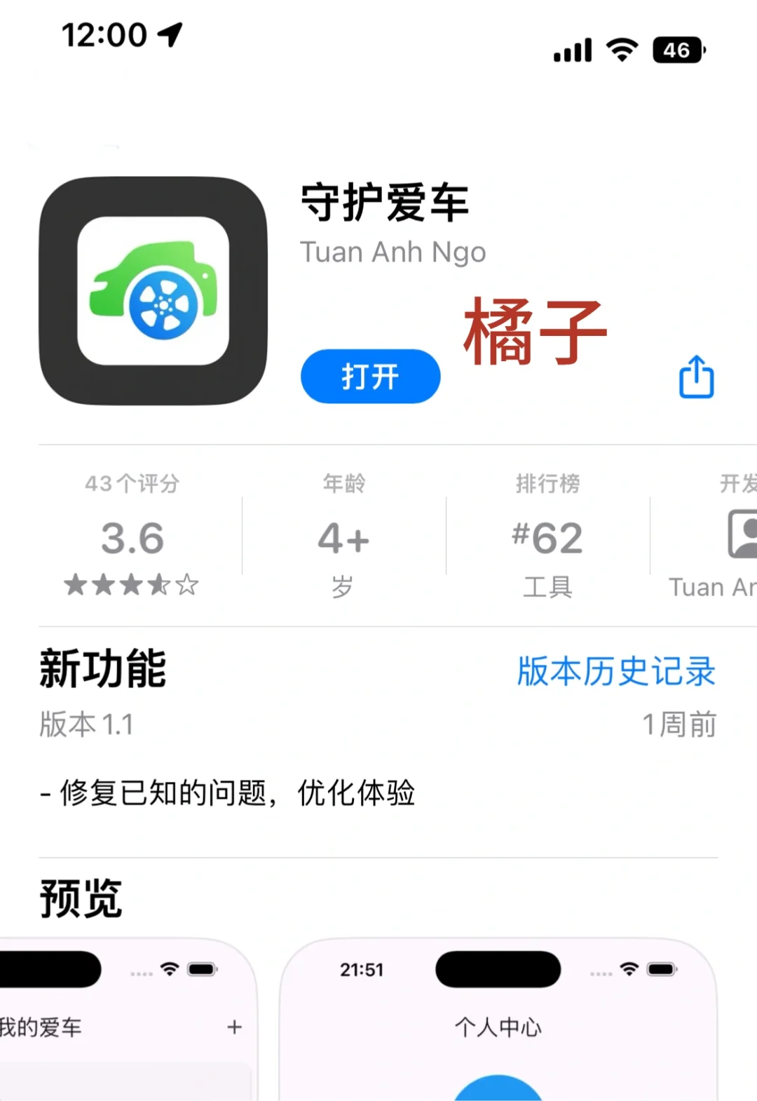 橘子上架，我该不会是最后一个知道的吧