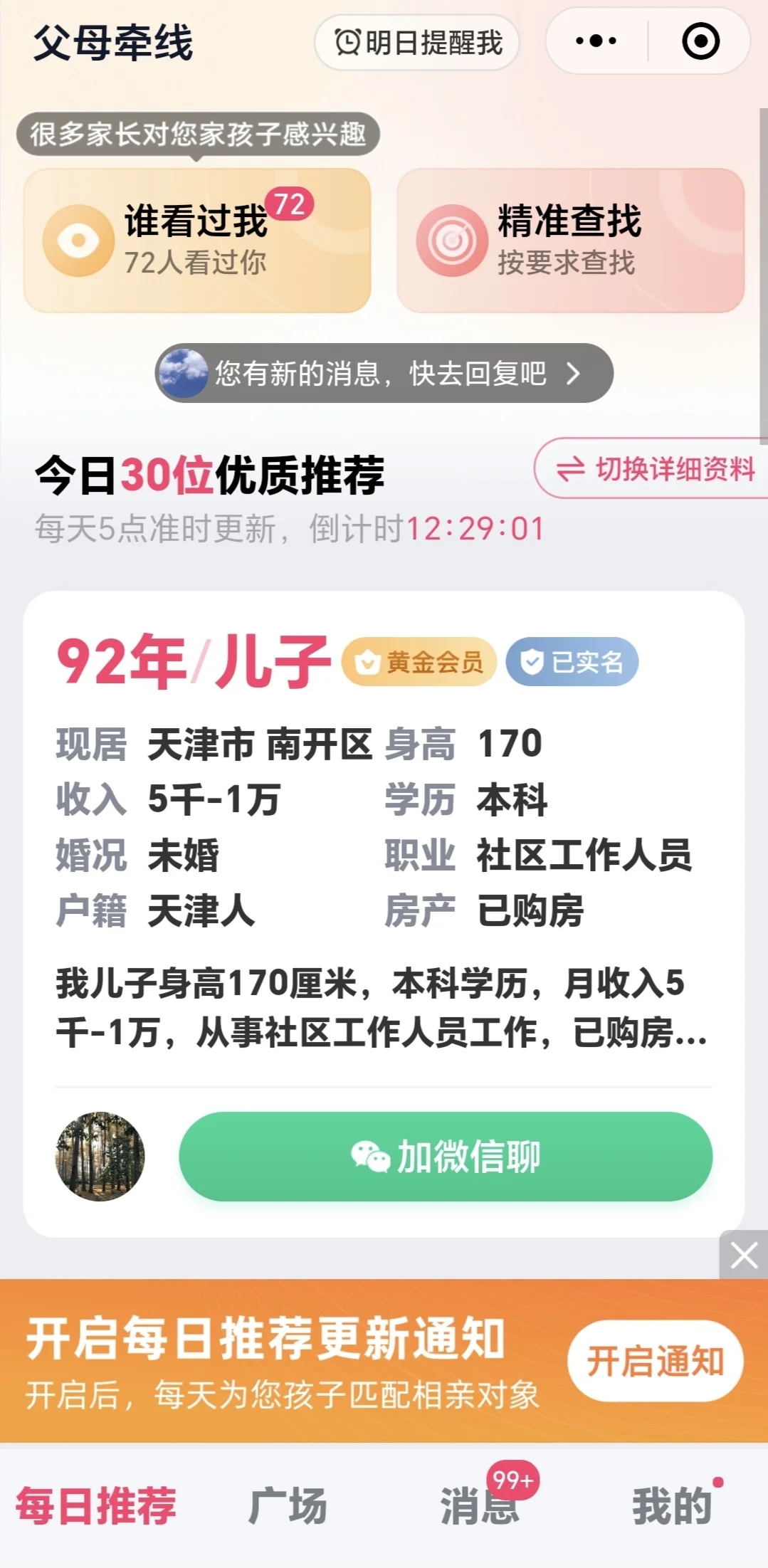 相亲交友源码 红娘牵线同城约会小程序开发