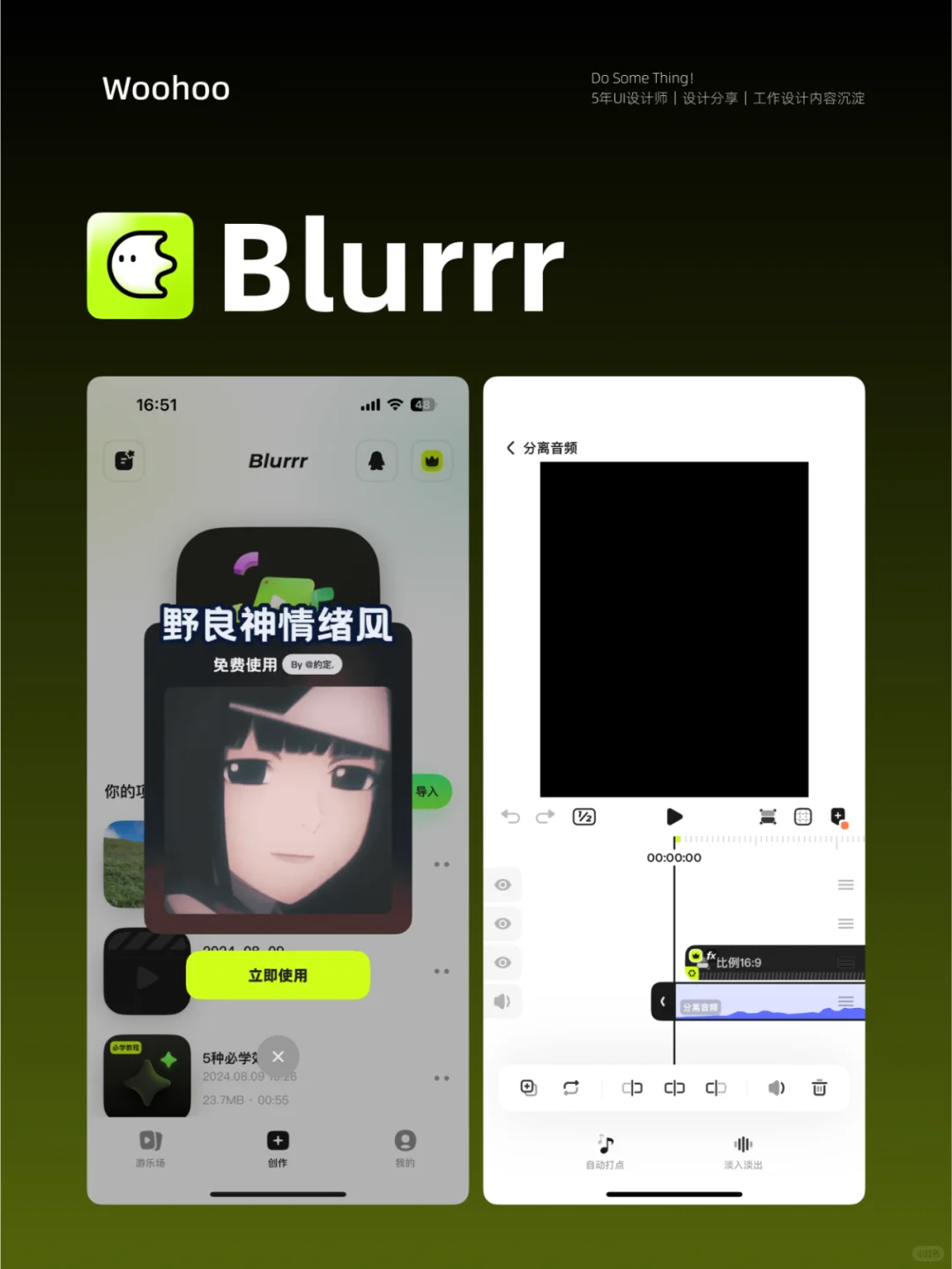 👀 第三弹高颜值 App｜Blurrr