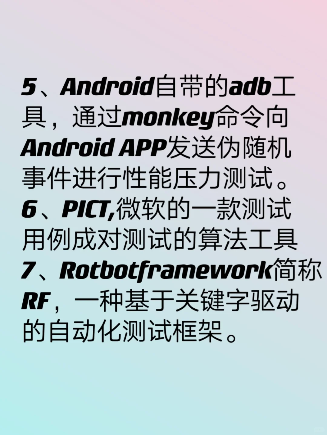 测试神器工具推荐2