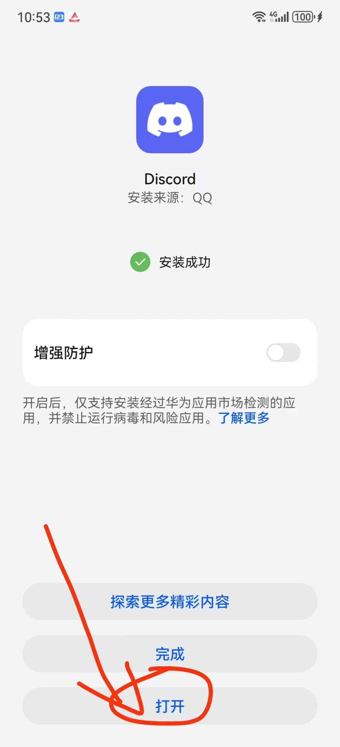 Discord安卓版下载教程 超详细攻略