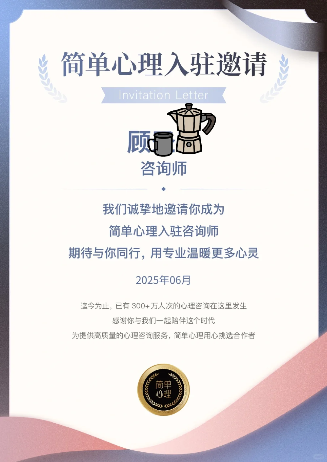 简单心理实习平台入驻成功