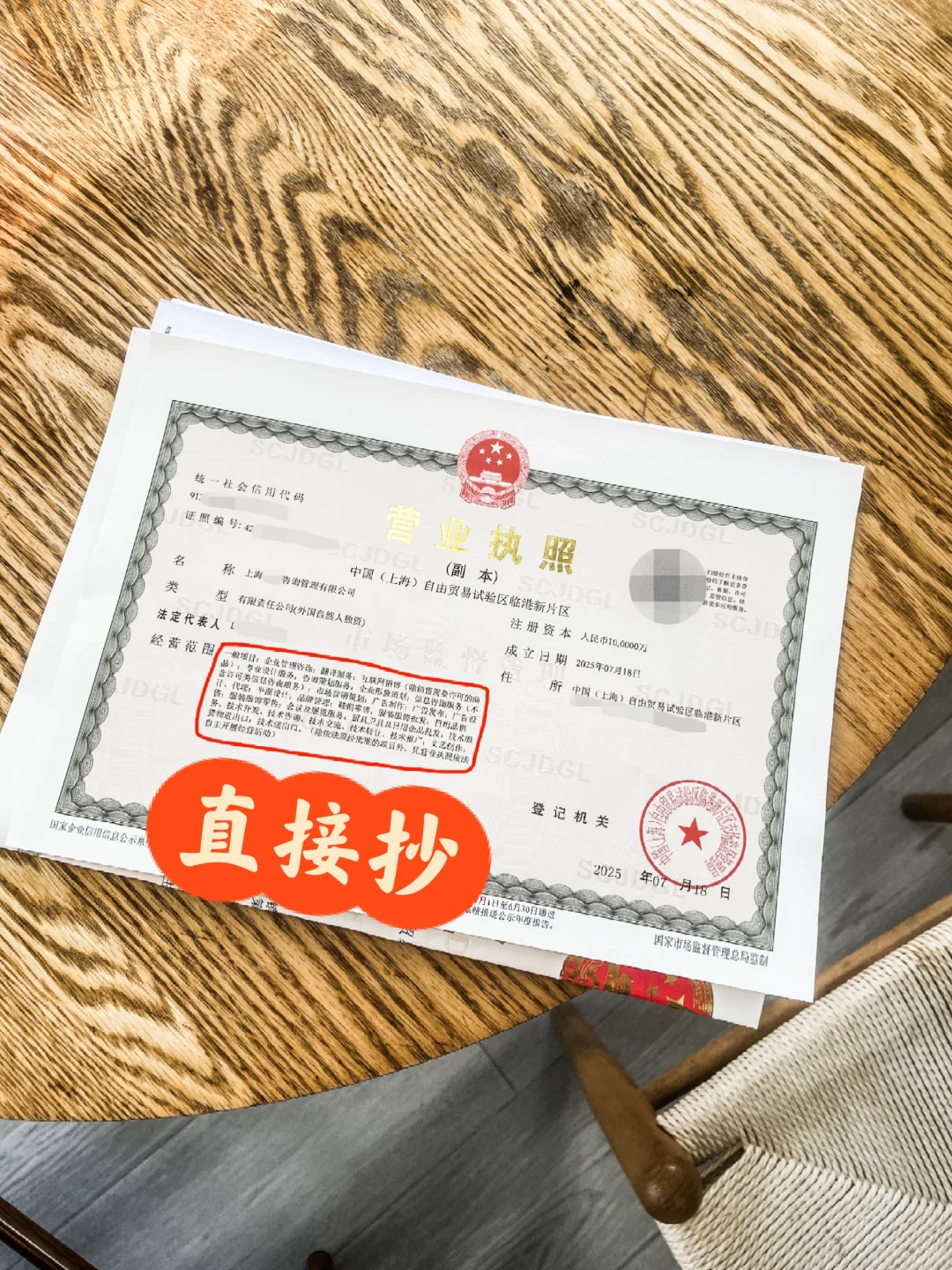 上海咨询管理公司经营范围不会写？直接抄！