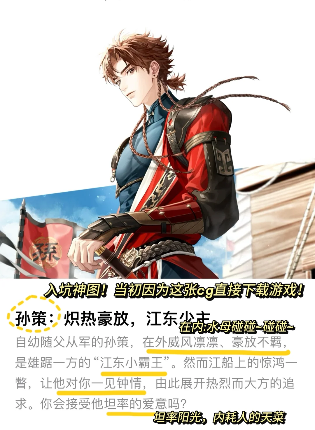 玩代号鸢的ios用户快点开应用商城！