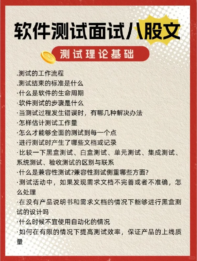 7月总共面了十几家软件测试，问题都差不多