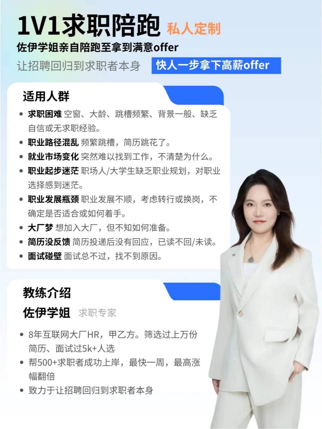 1V1求职陪跑，手把手带你拿offer