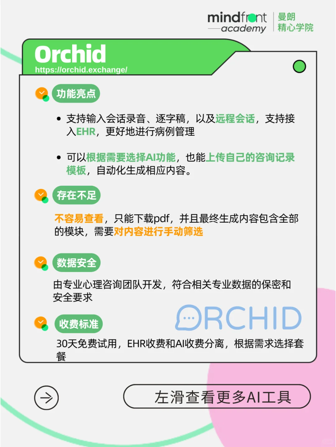 告别手写，让AI帮你写咨询进展笔记！