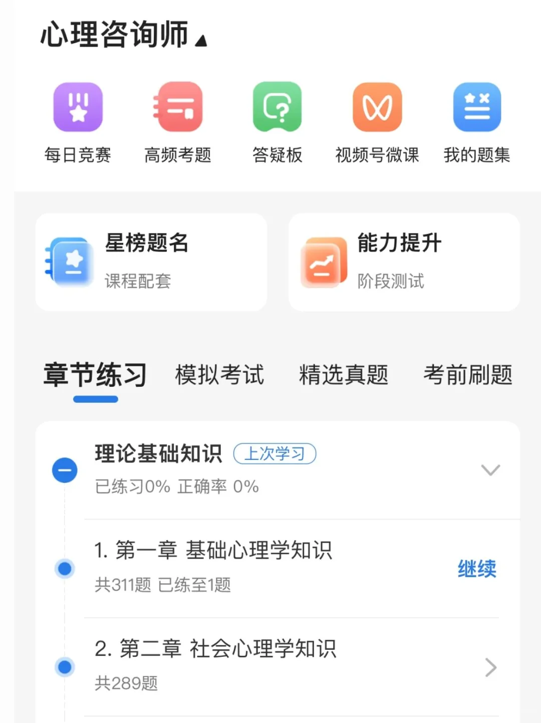 25下心理咨询师替大家试过了，这个app不错