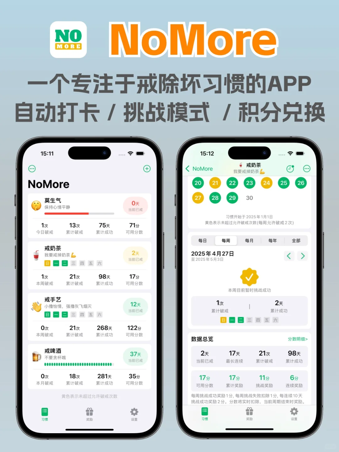 这个戒断习惯APP有点意思🤭