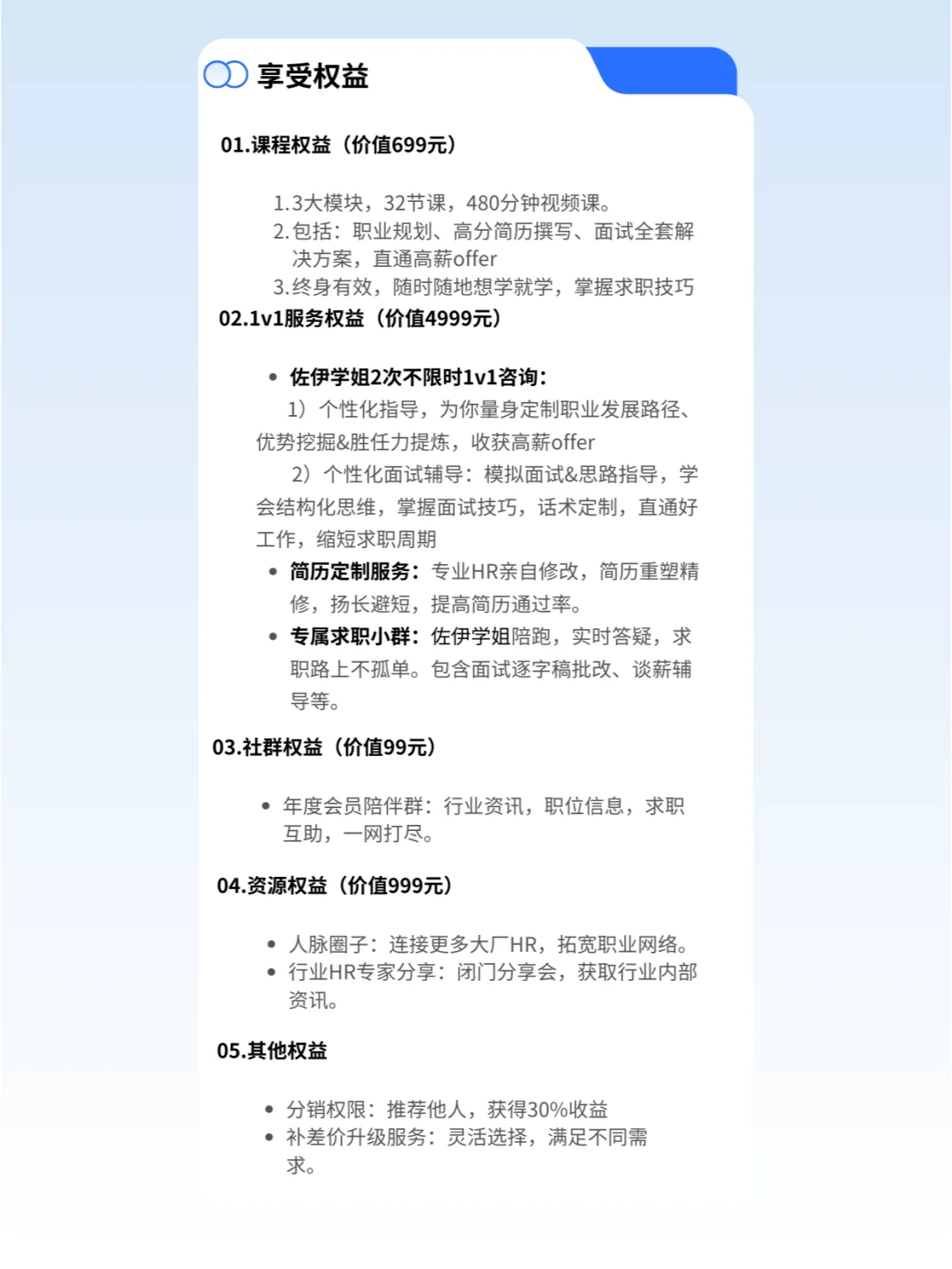 1V1求职陪跑，手把手带你拿offer