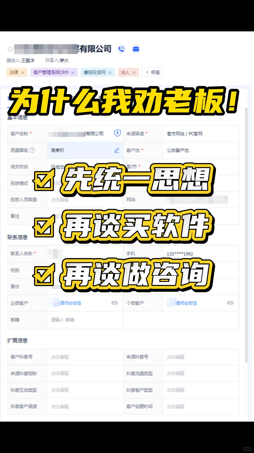 为什么我劝老板:先统一思想,再谈买软件!