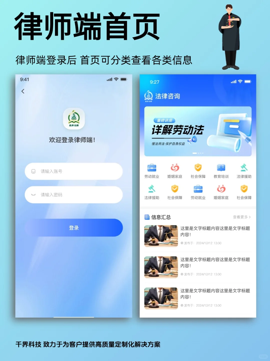 【APP开发】法律咨询APP