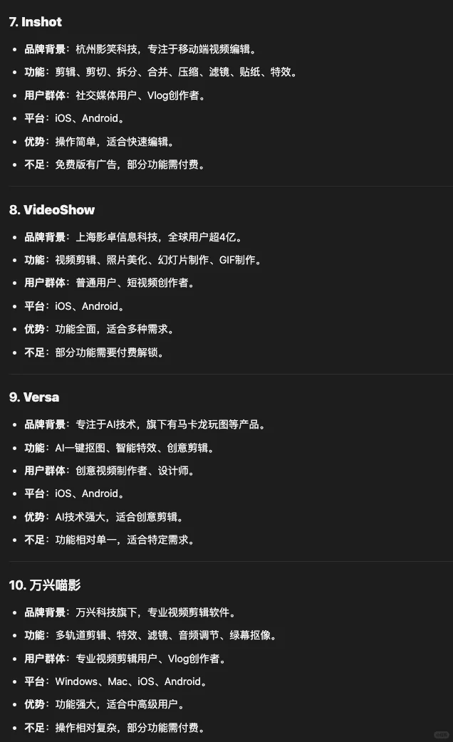 十大剪辑软件对比