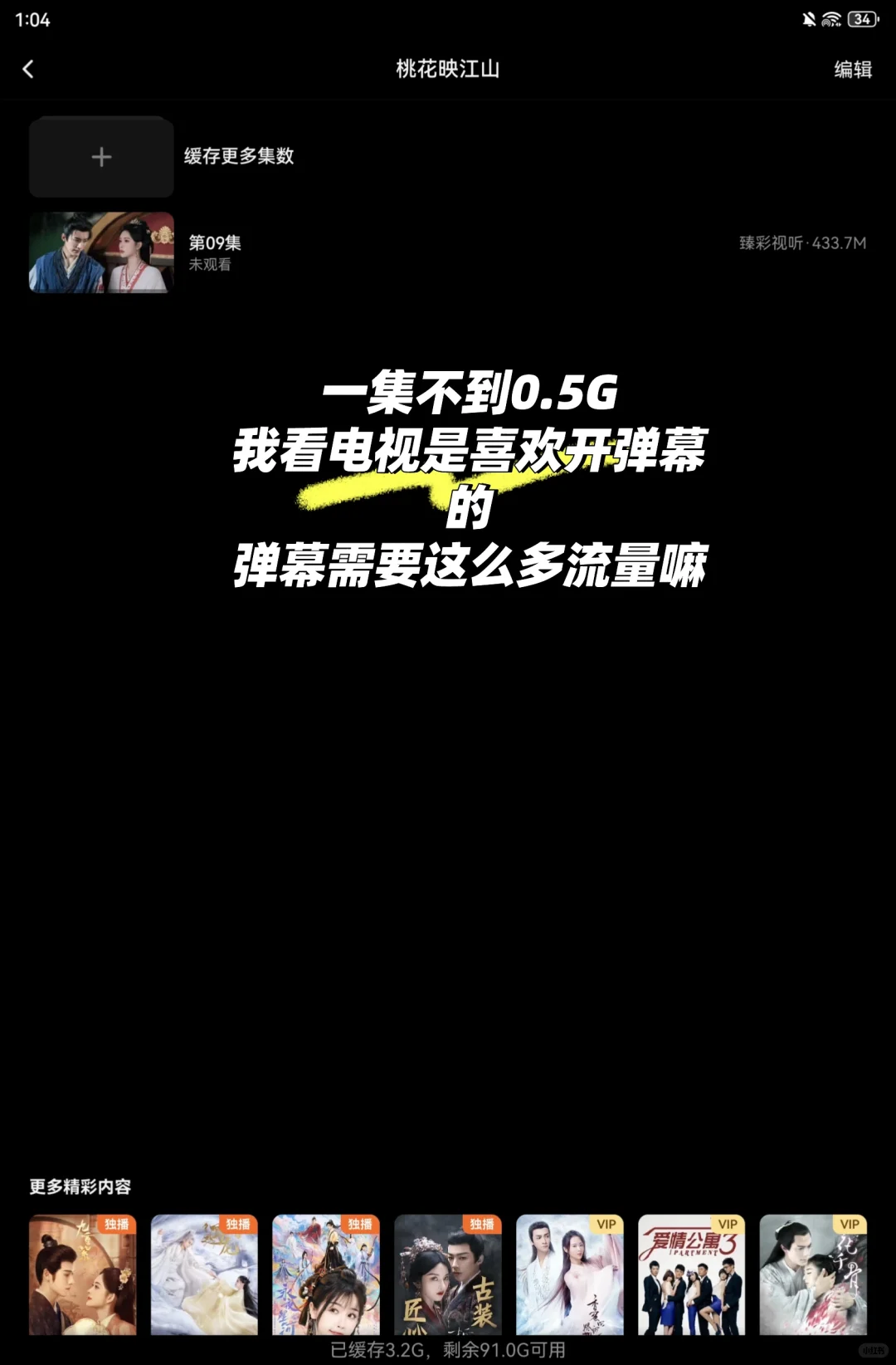 用软件看1小时电视,用8G流量,正常嘛