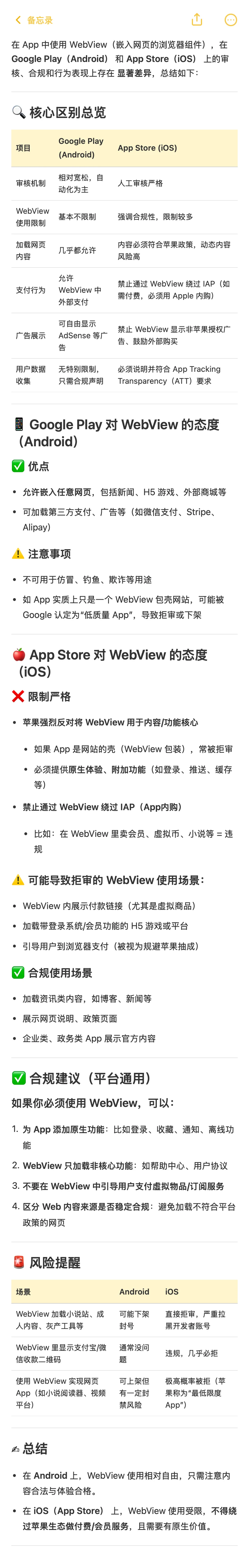 同一个App，为啥苹果不给过？