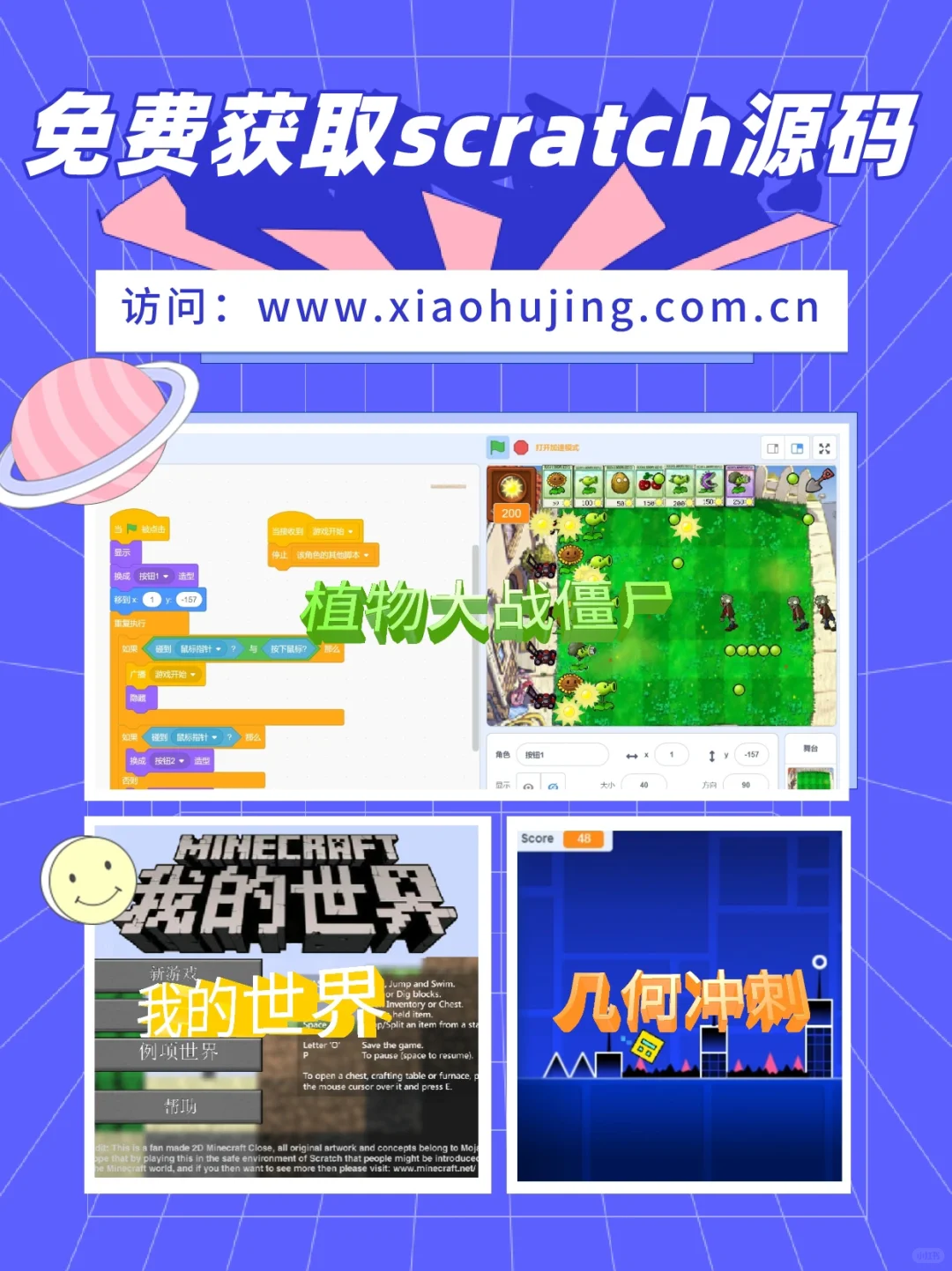 免费获取scratch源码