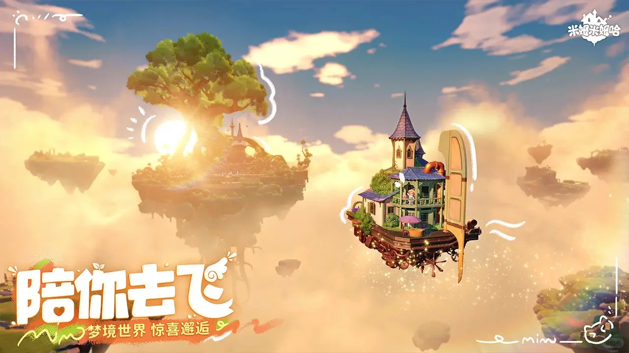 米姆米姆哈公测啦