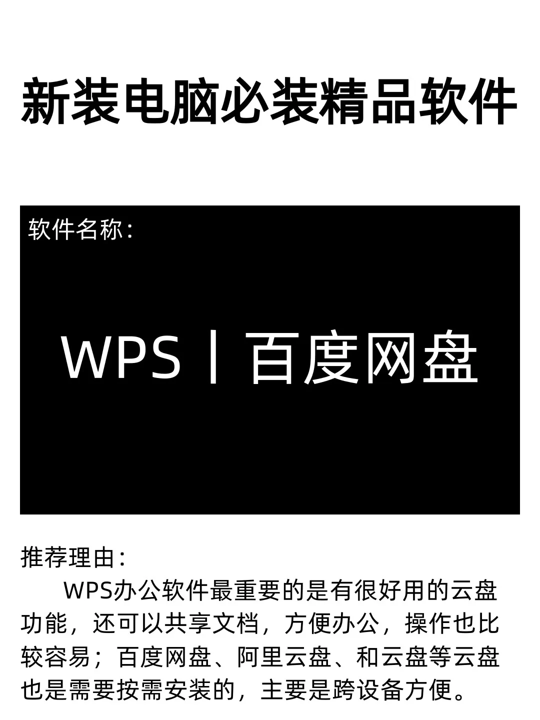 电脑新装系统推荐的几款神仙软件-自己在用