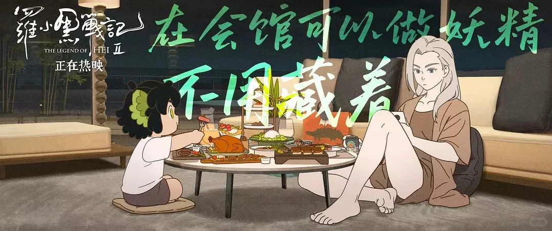 100部电影推荐计划：64/100《罗小黑战记2》