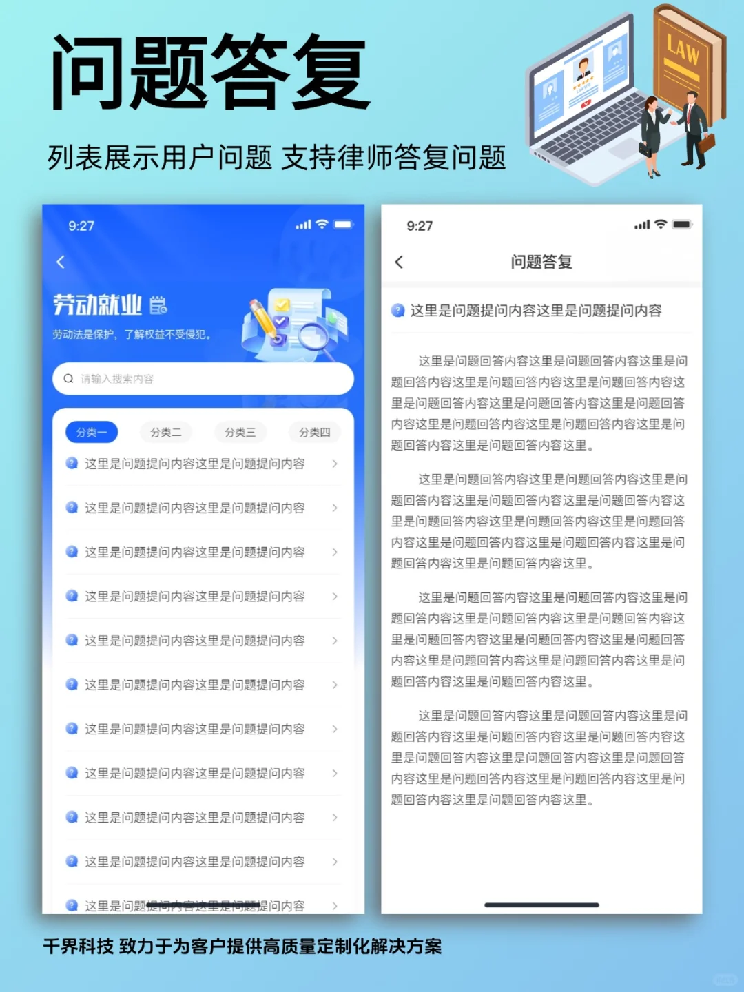 【APP开发】法律咨询APP