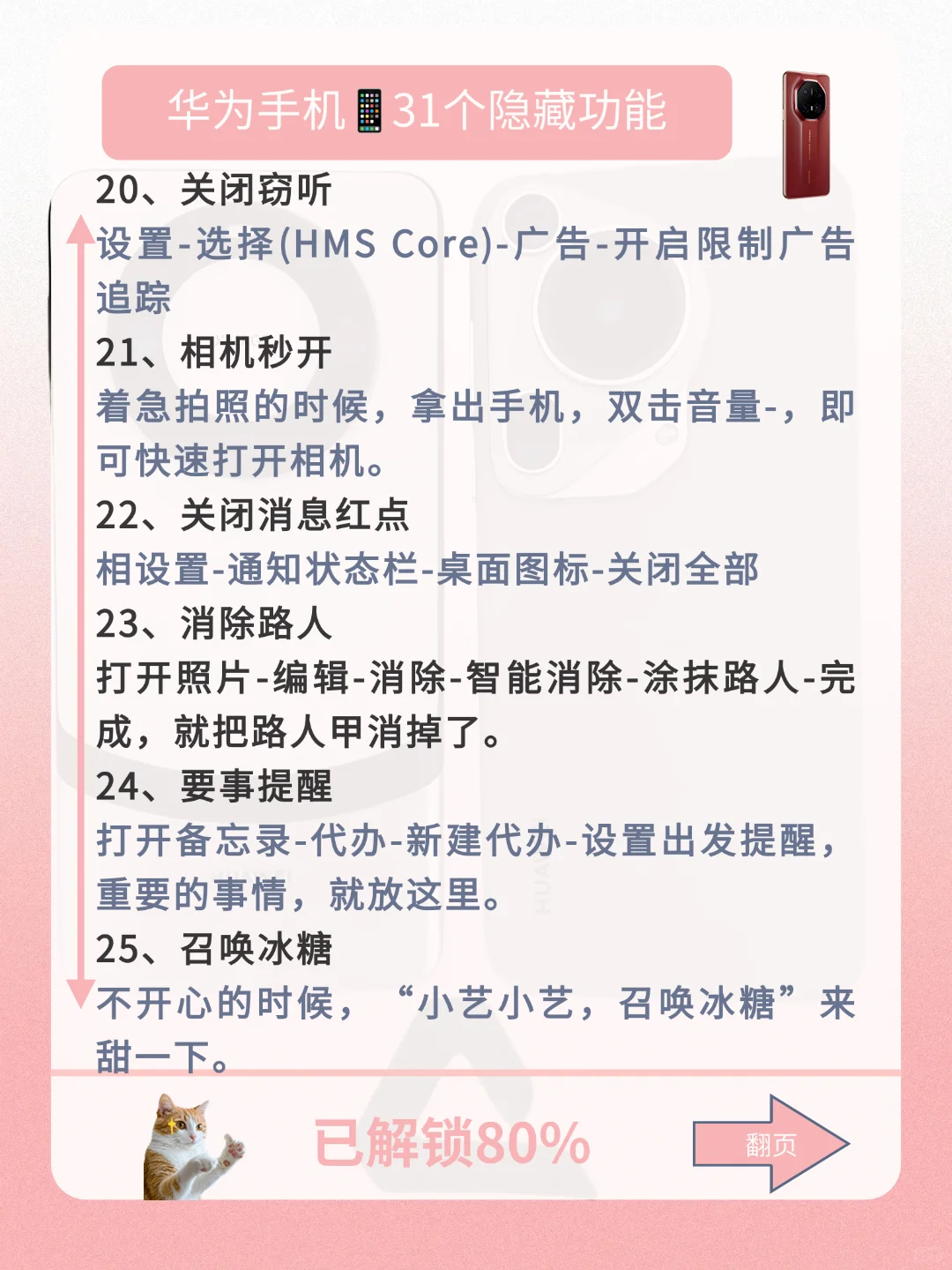 华为手机有多少功能是你用了很久才发现的呢