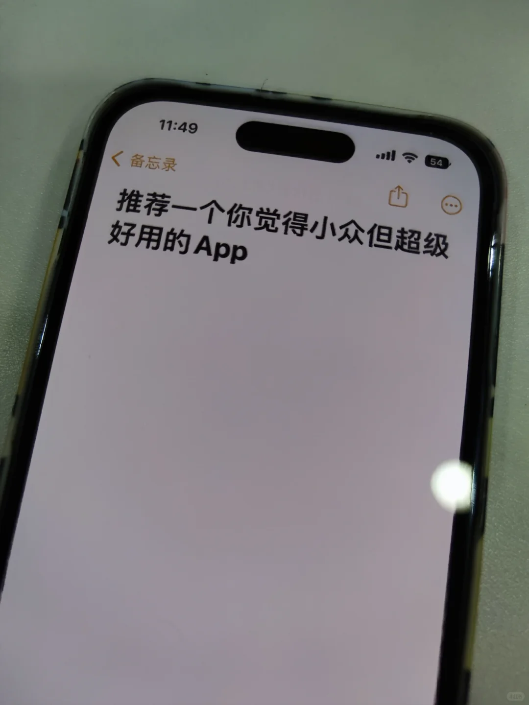 一人说一个舍不得删的小众App