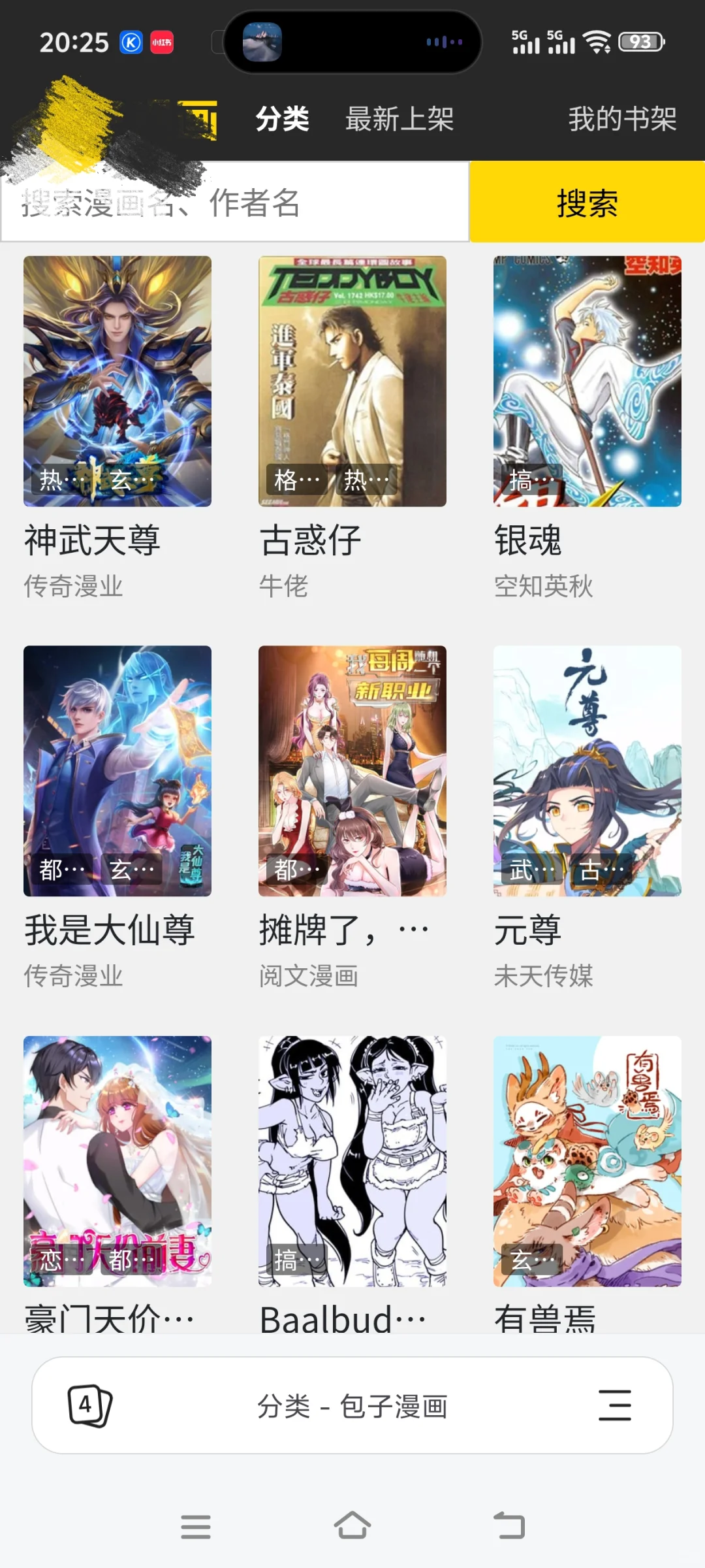 竟然真的有可以免费看漫画的app