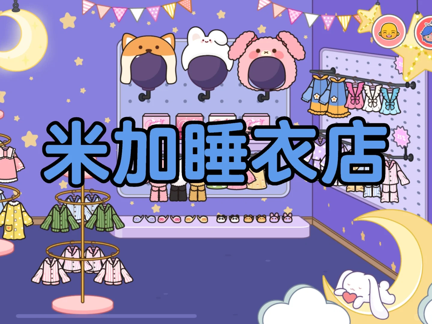 天呐，不可思议！米加小镇尽然有无广全解版本