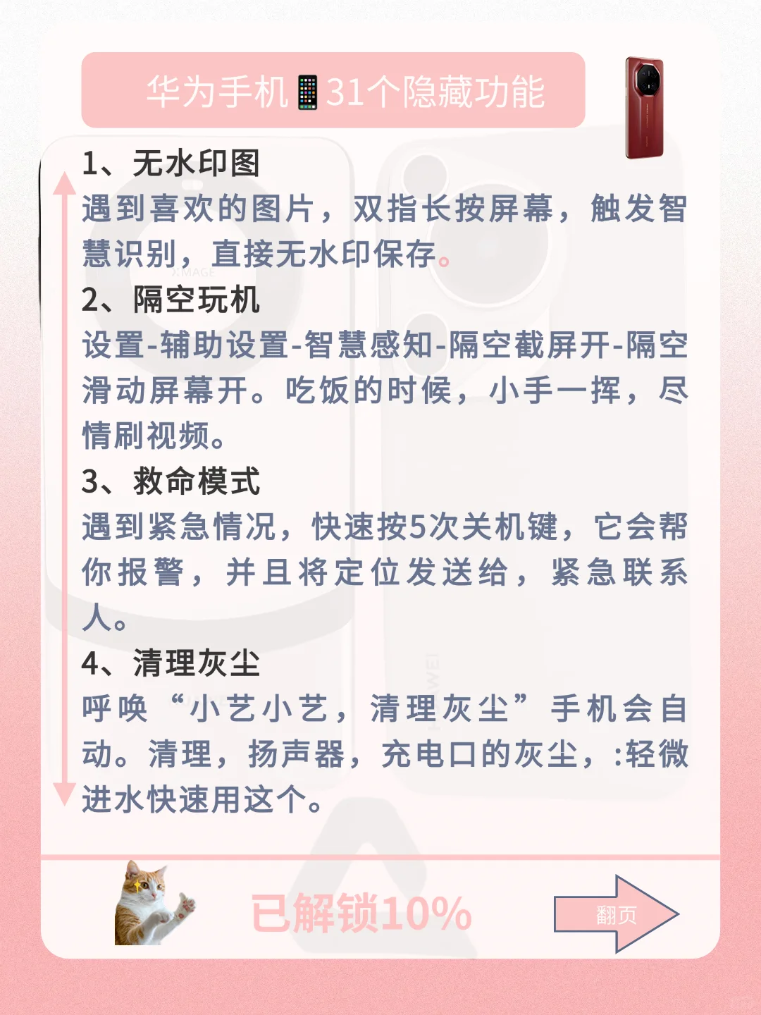 华为手机有多少功能是你用了很久才发现的呢