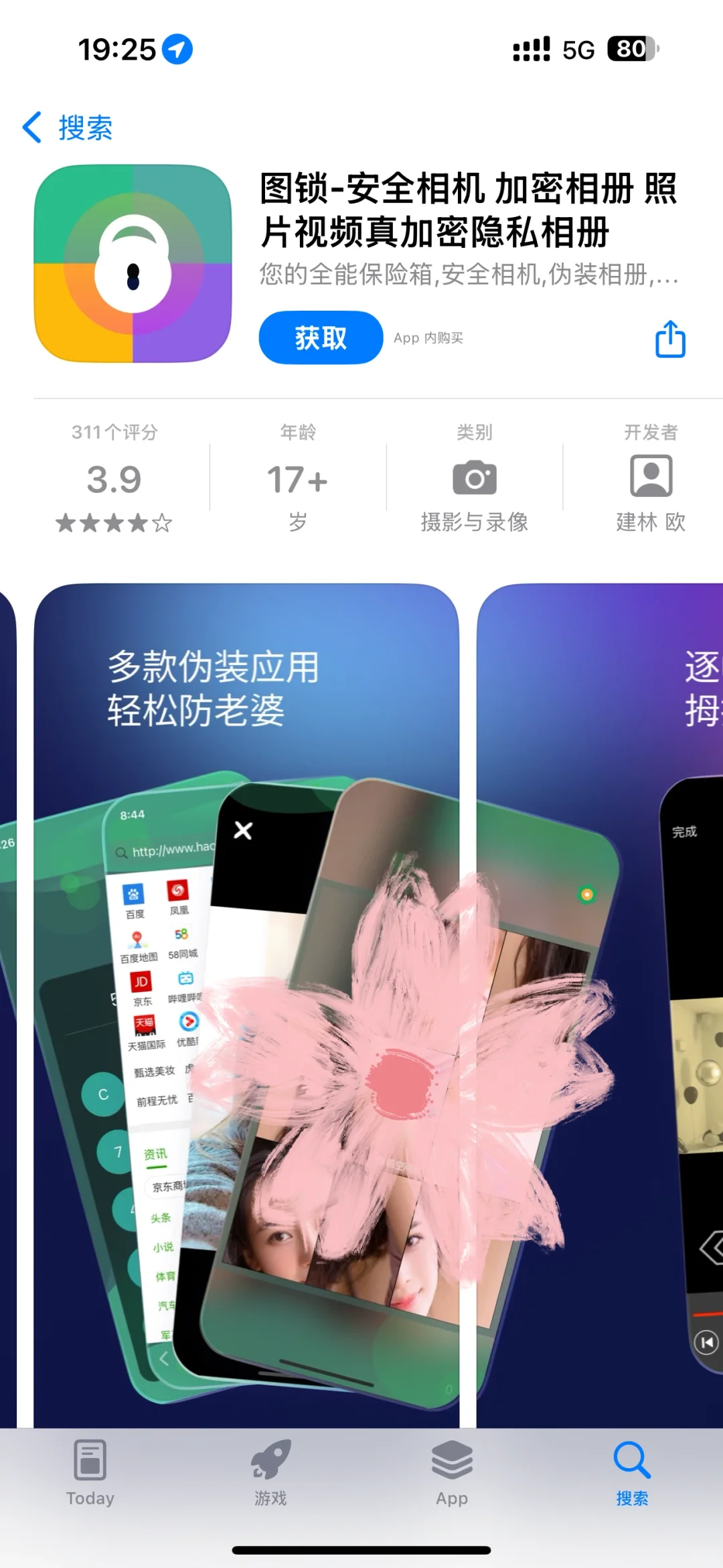 苹果app store 一个叫图锁的软件
