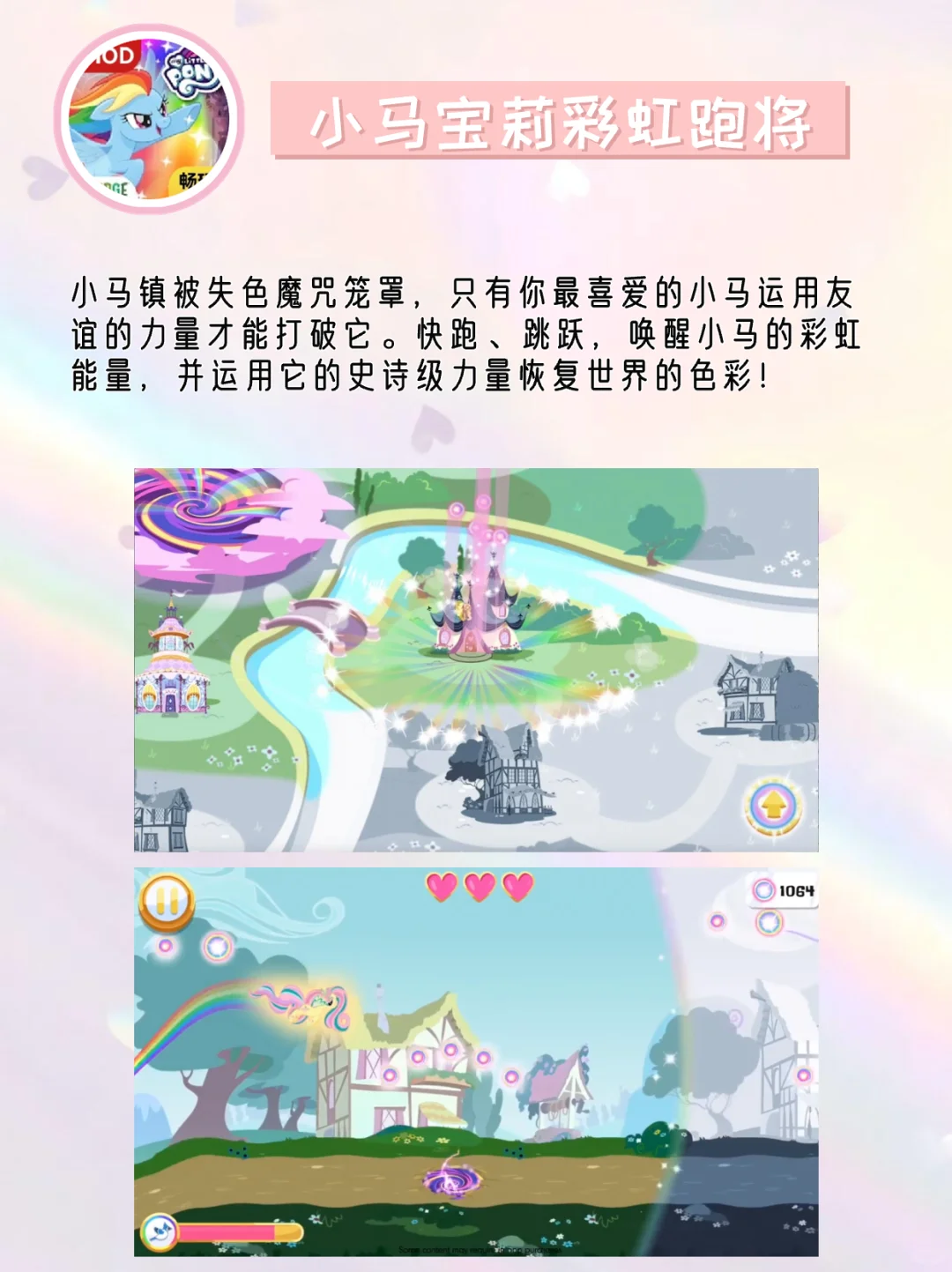 4️⃣款小马宝莉游戏🦄真的是太可爱啦❗