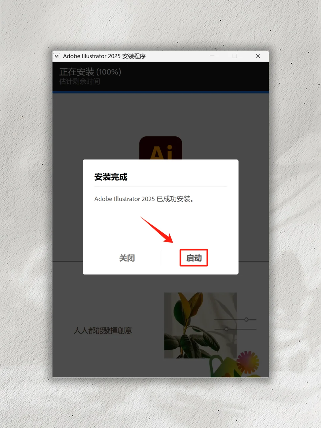 🎨Ai2025 安装教程 拿走不谢